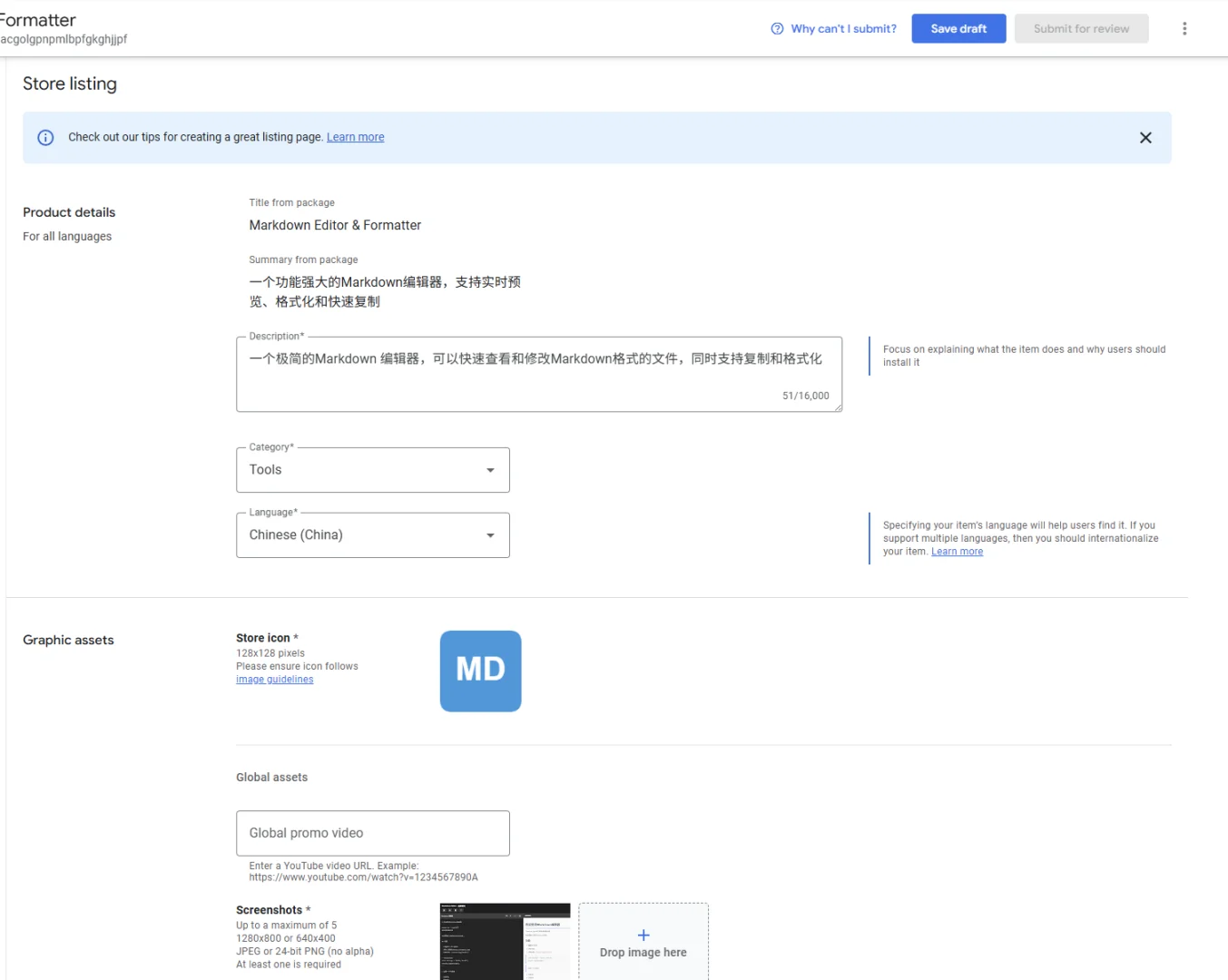 Chrome 插件上架全流程