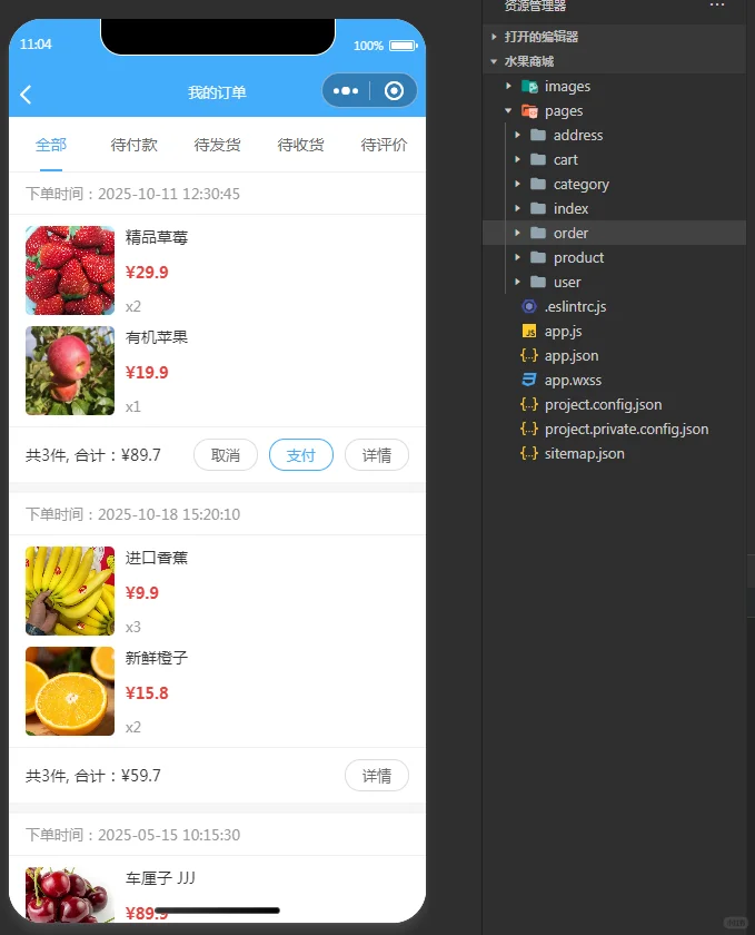水果商城小程序，纯静态的，导入就能运行