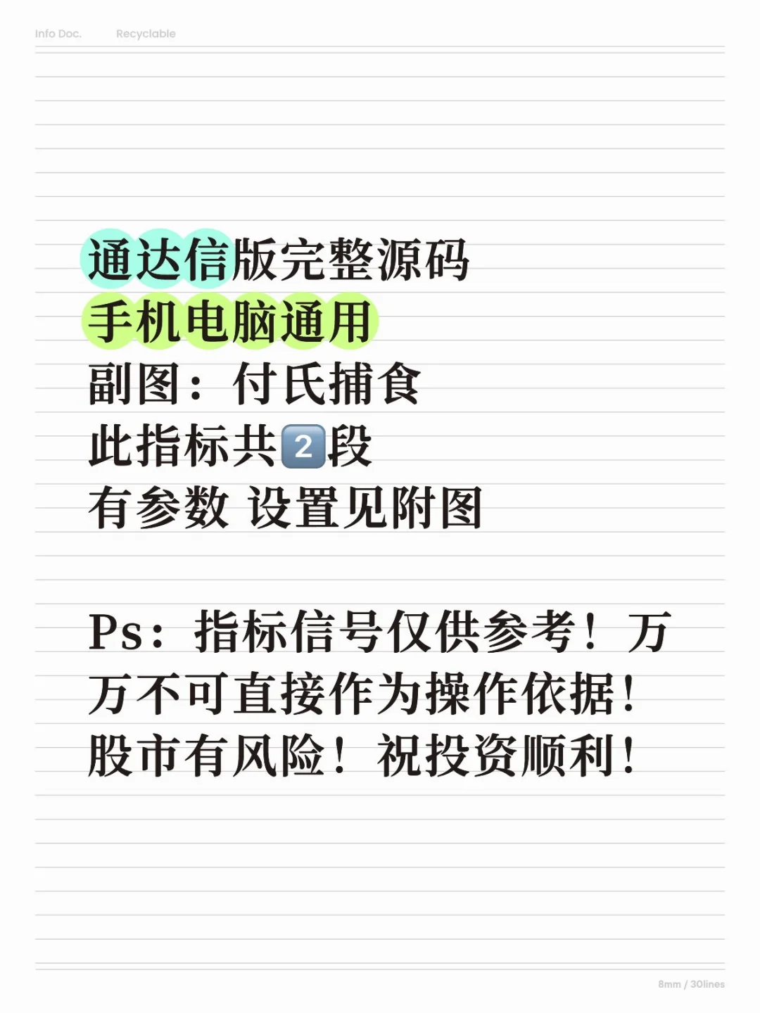副图 付氏捕食 第1段