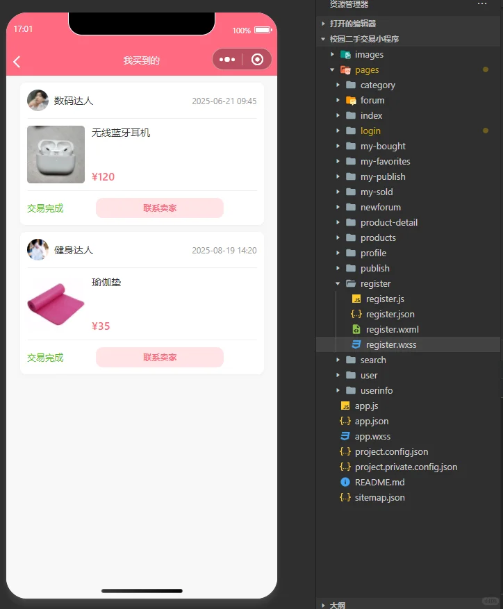 校园二手交易平台小程序，导入就能运行