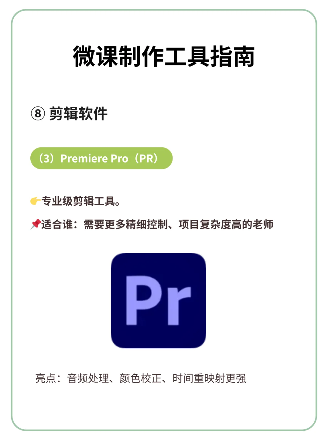 分享一些微课制作实用工具，纯干货