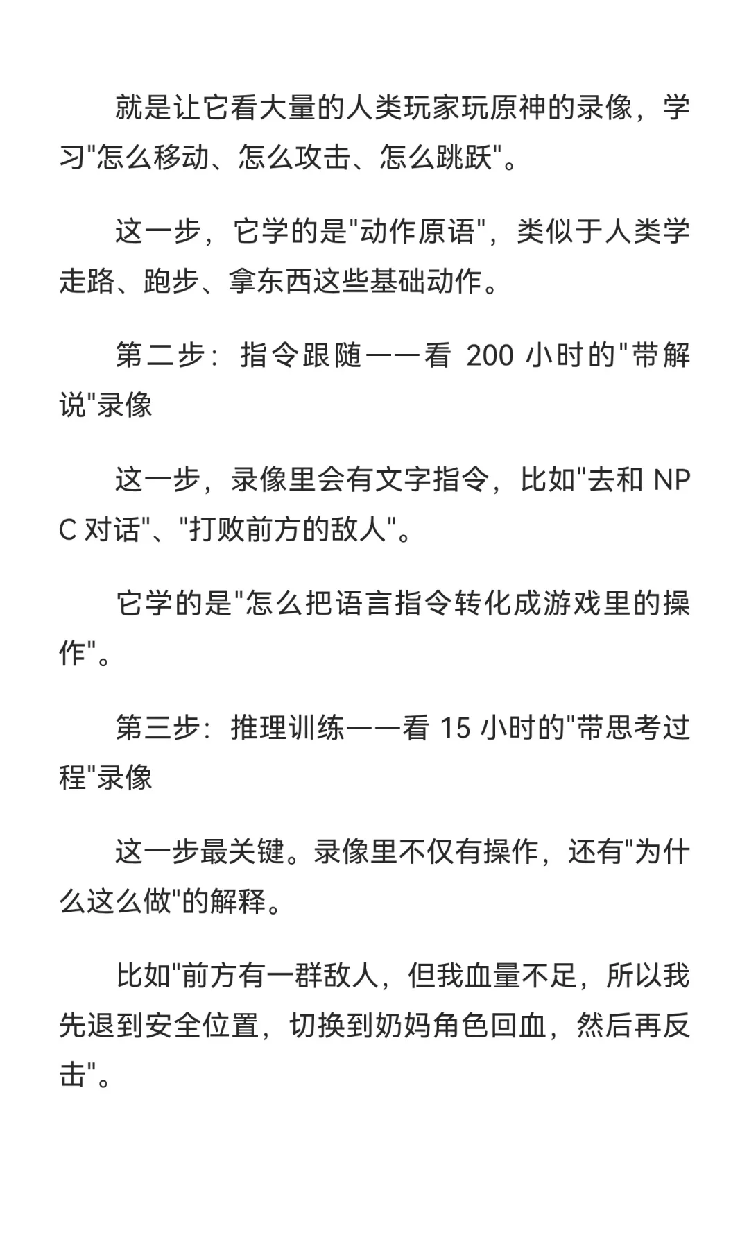字节AI把原神通关了但真正可怕的不是这个