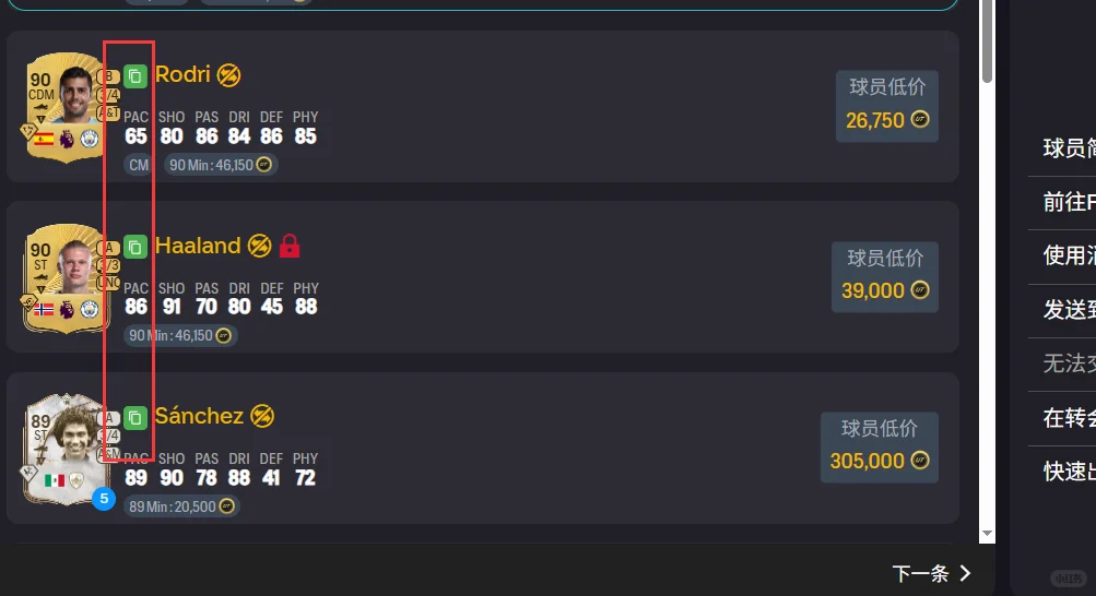 FC26不能复制球员名，可以看看这个插件