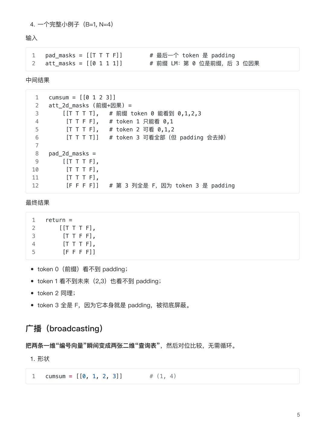 VLA具身π₀.₅模型源码中的掩码技巧