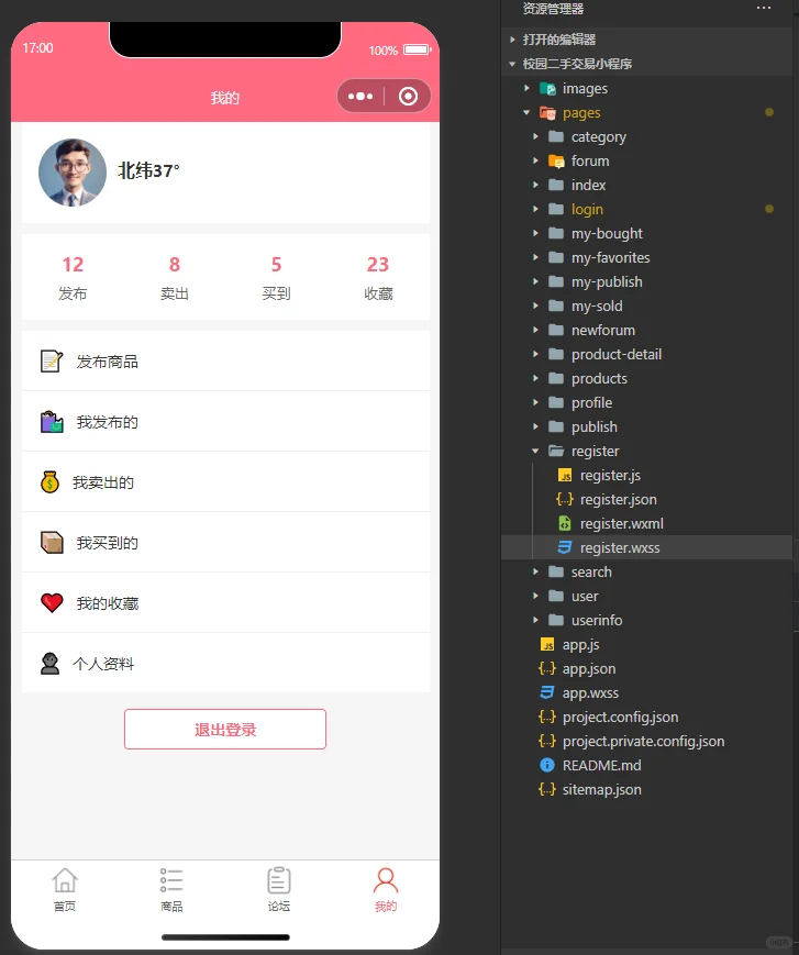 校园二手交易平台小程序，导入就能运行