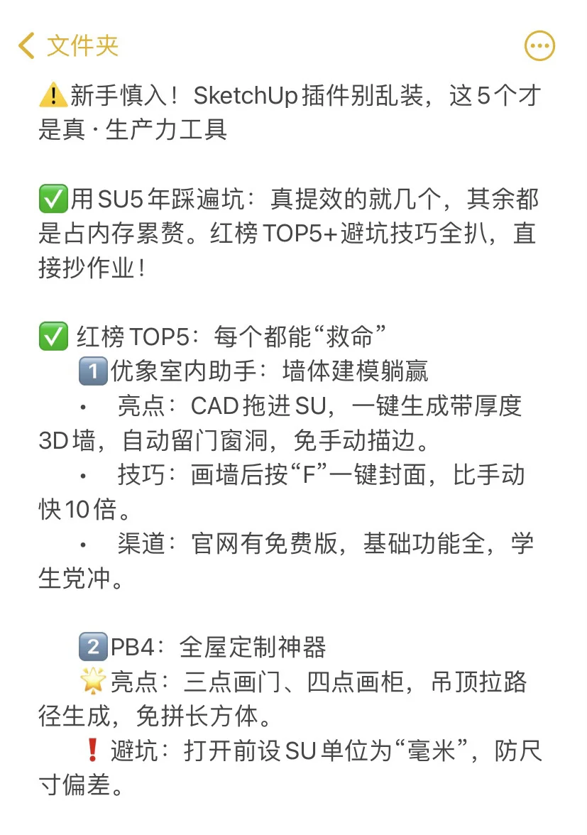 Sketchup 插件红榜｜用好插件效率翻倍～