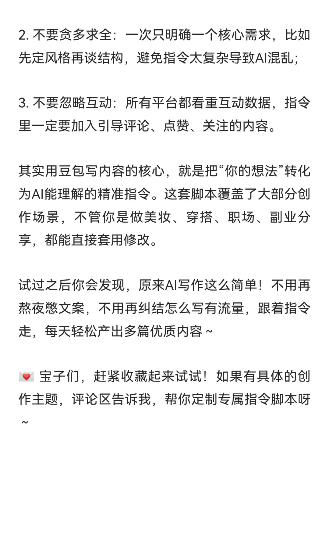 🔥AI写作封神！豆包指令脚本大公开，小白也