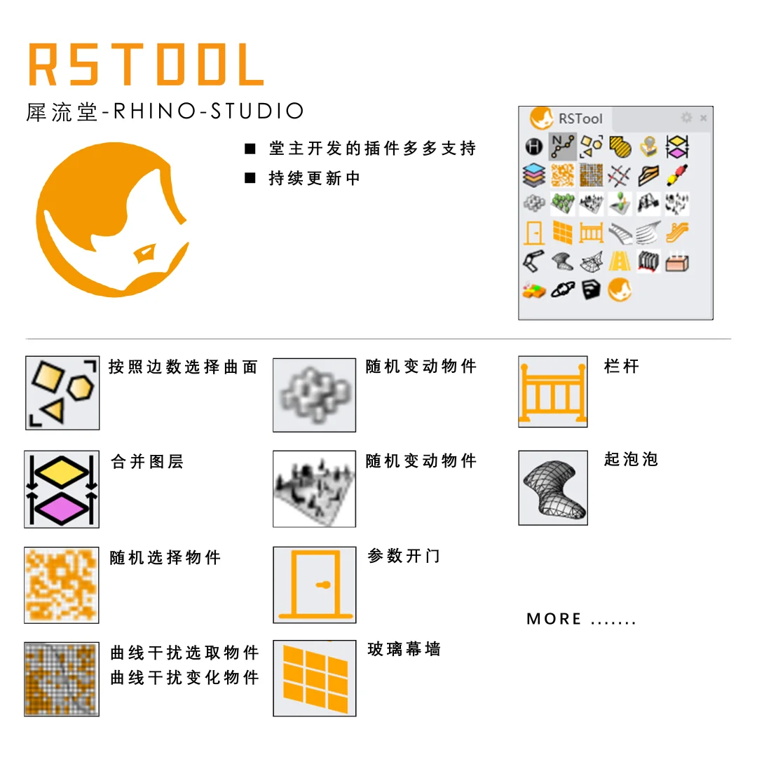 💻Rhino重度用户插件免费分享｜软件