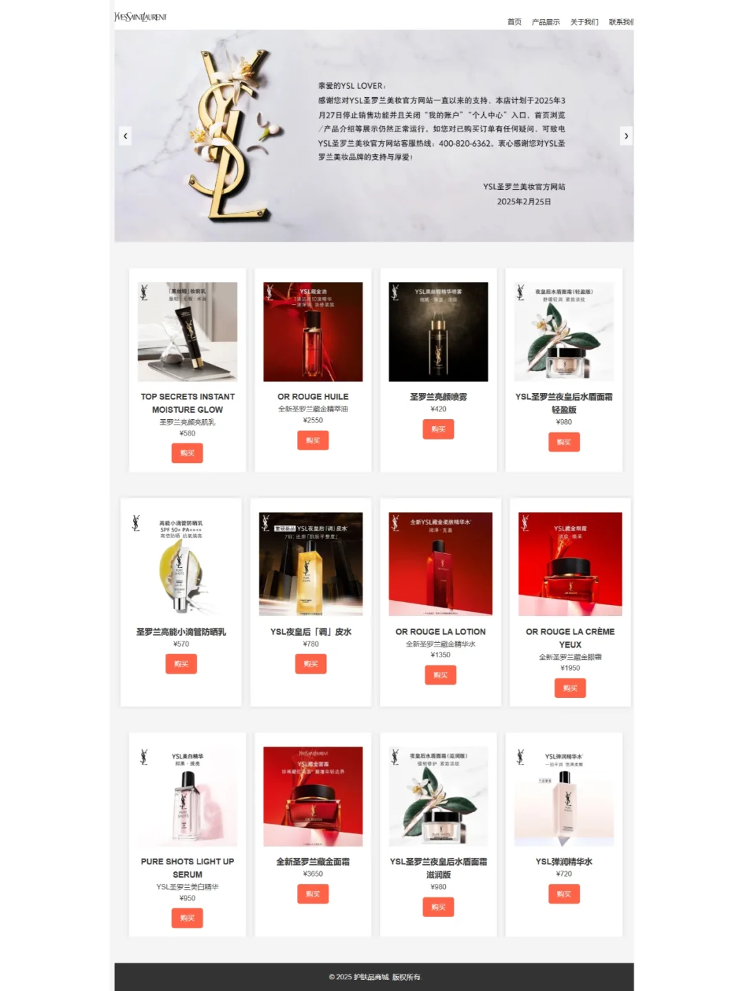 html+css+js网页～圣罗兰护肤品源码（4）