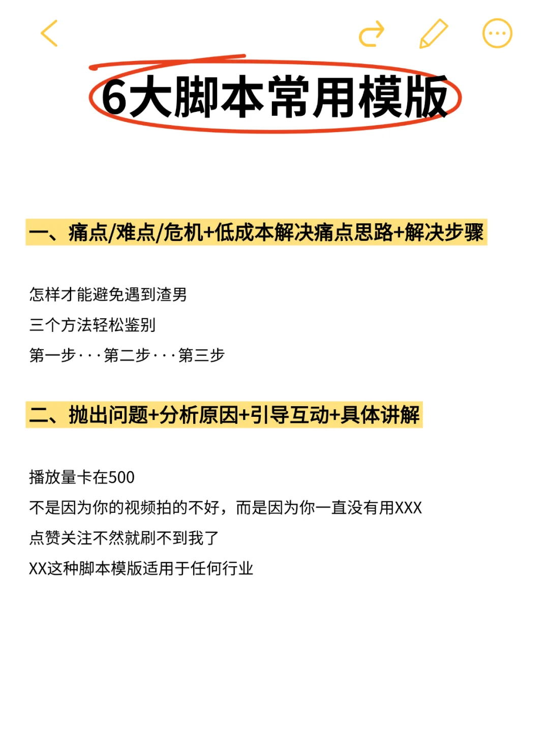 短视频运营 | 6 大脚本常用模版🔥