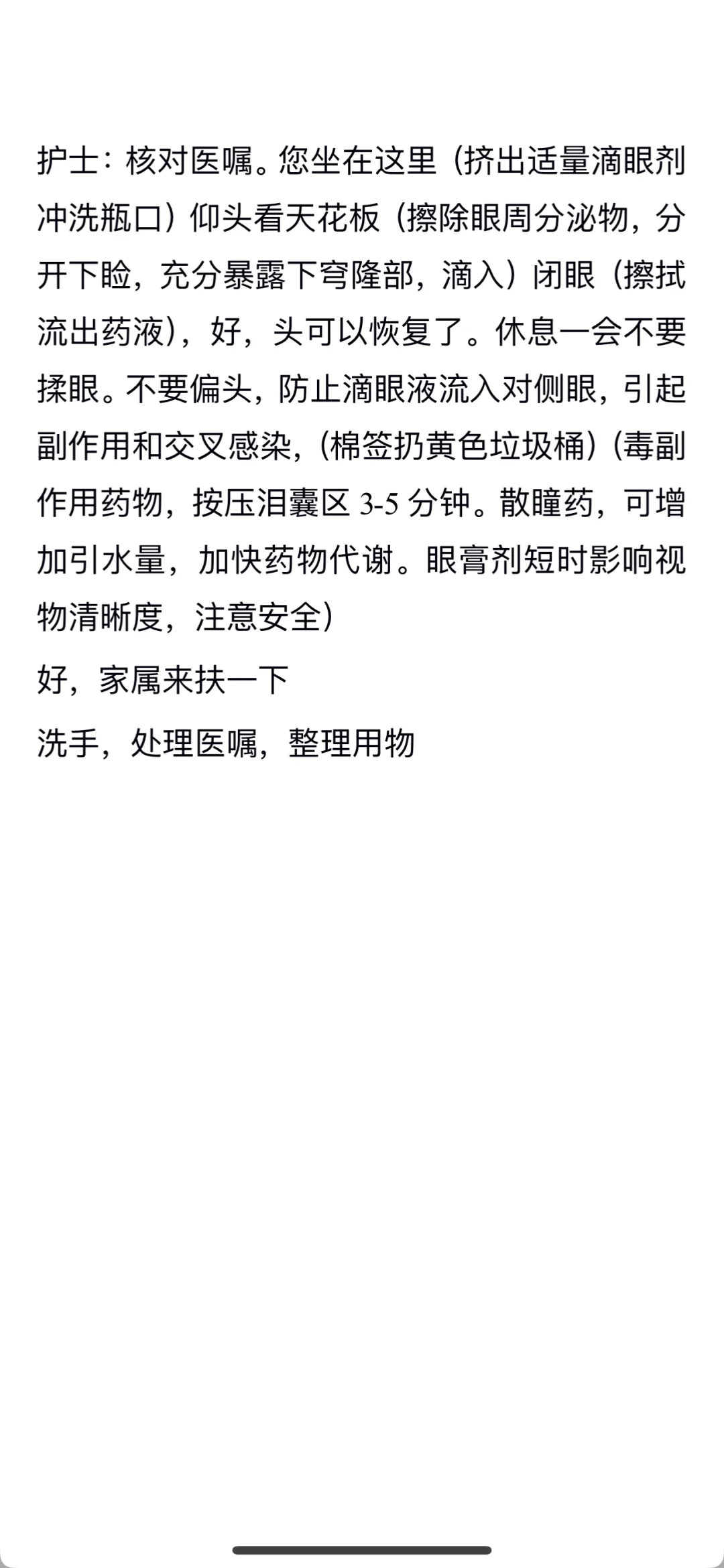 无菌点药，脚本