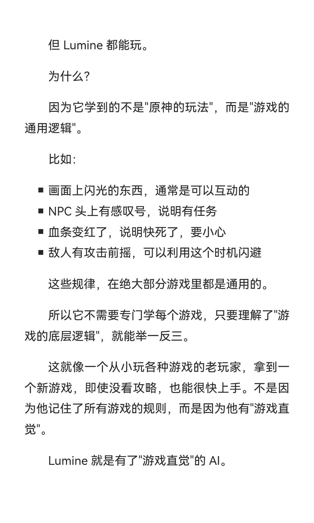 字节AI把原神通关了但真正可怕的不是这个