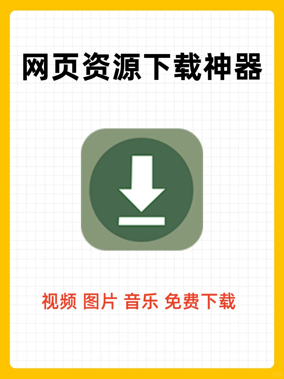 一键下载网页所有资源