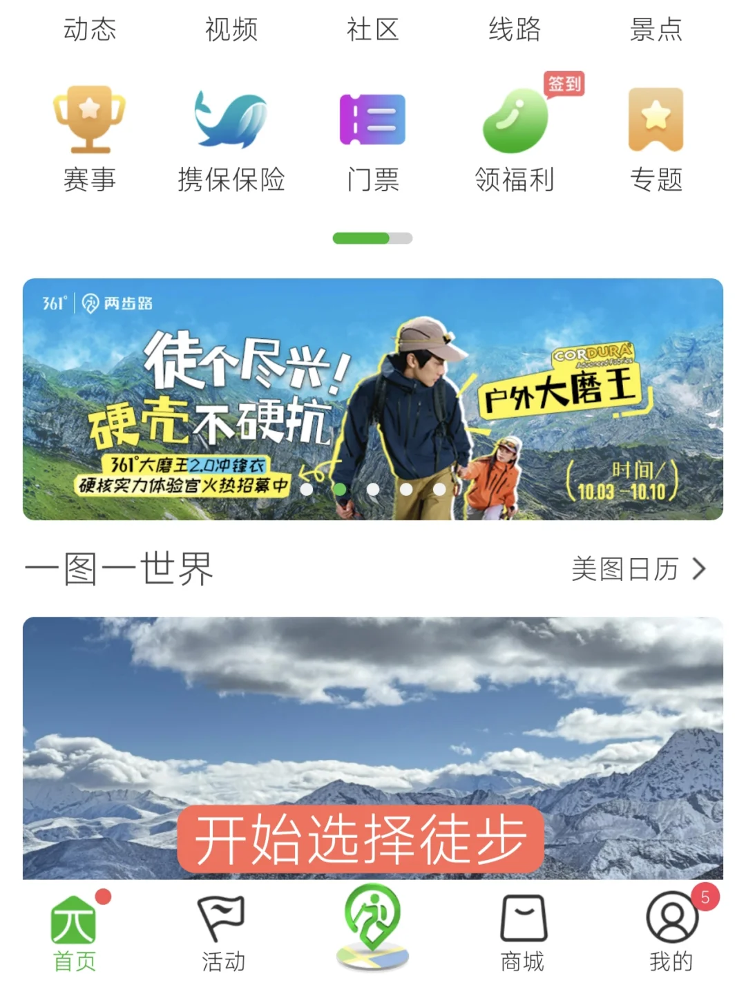两步路app新手详细教程，爬山徒步不迷路