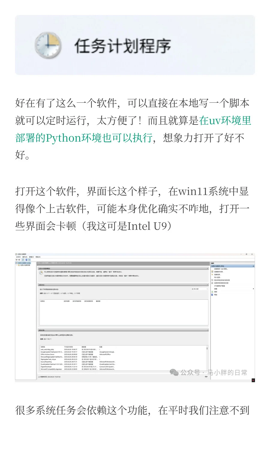 Windows定时执行本地脚本