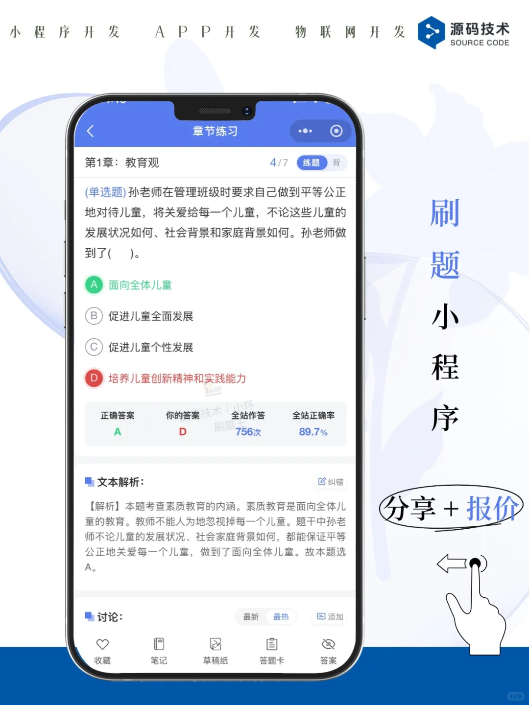 案例｜刷题小程序