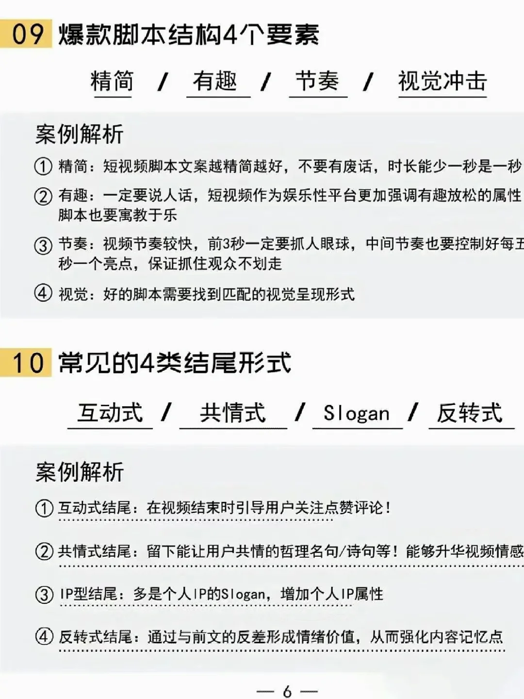 爆款文案脚本8种文案结构|运营干货