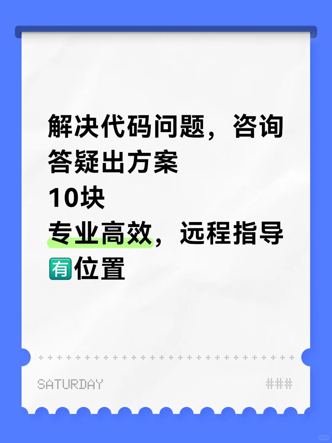 程序员在线指导咨询