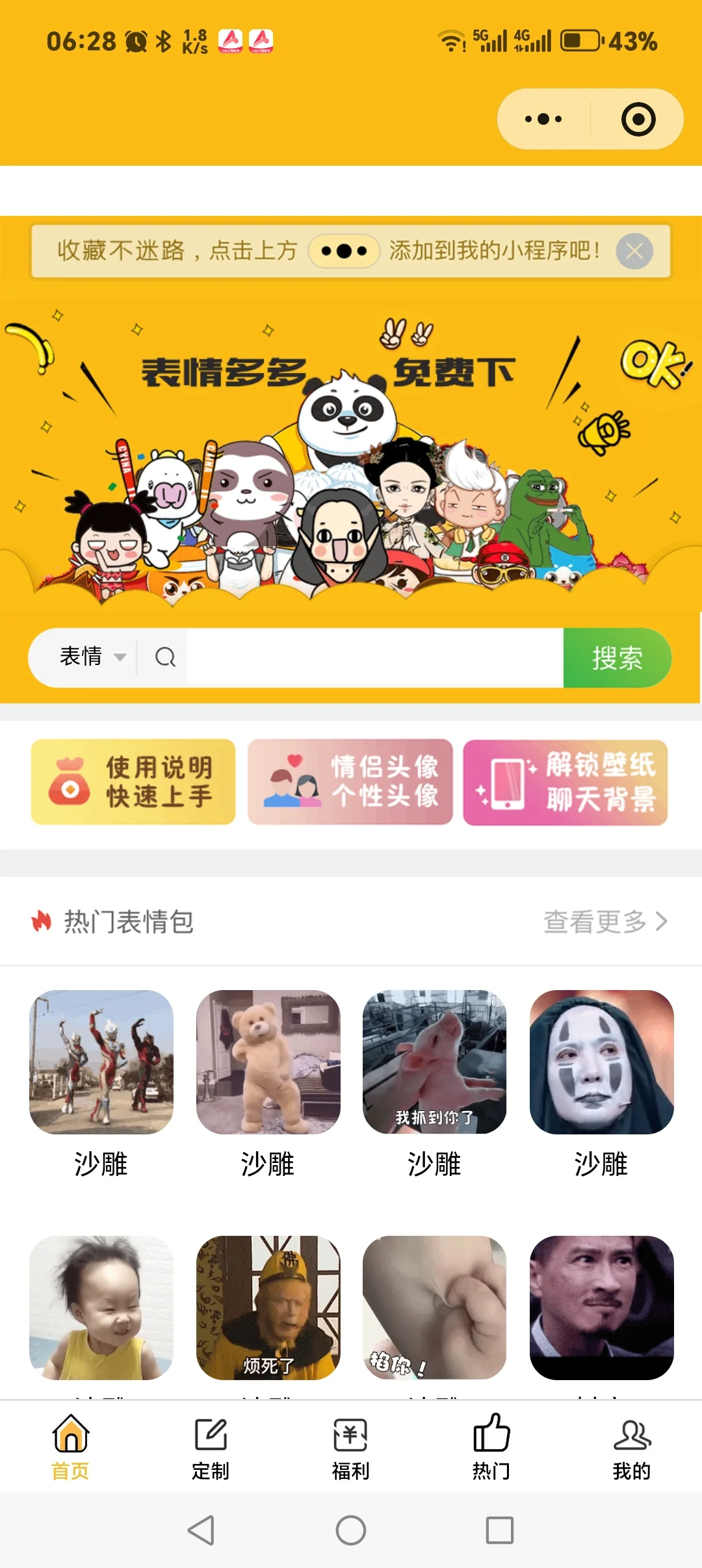 副业创收利器表情包小程序源码流量主小程