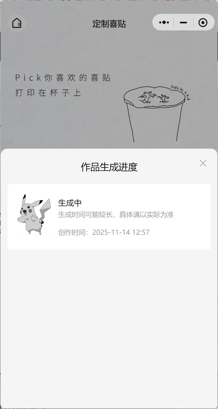 喜茶杯贴DIY，图片自动上传软件