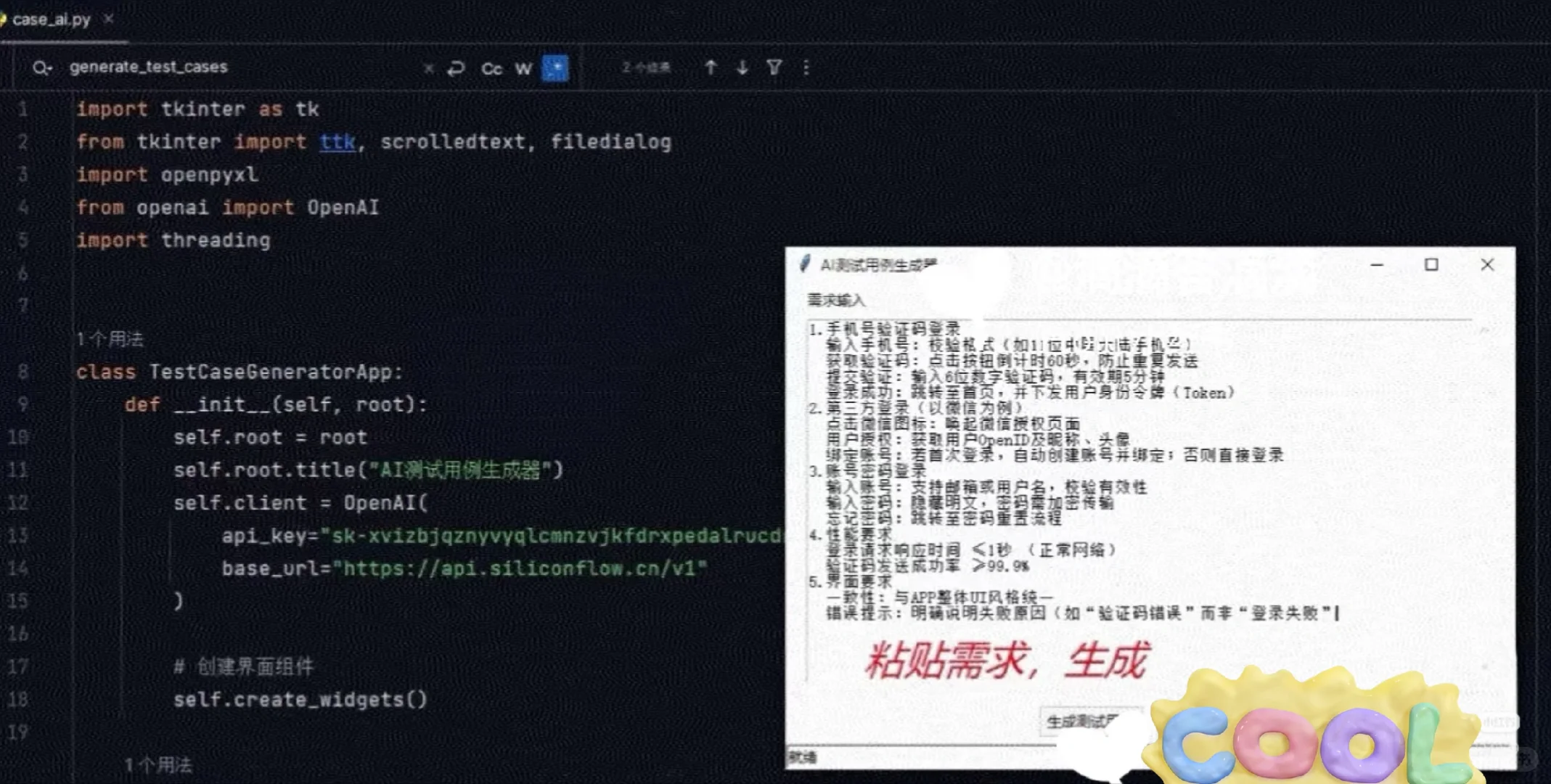 软件测试神器：Deepseek自动生成测试用例