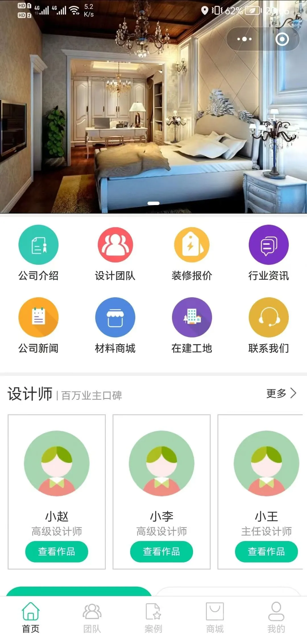 装修行业小程序系统搭建
