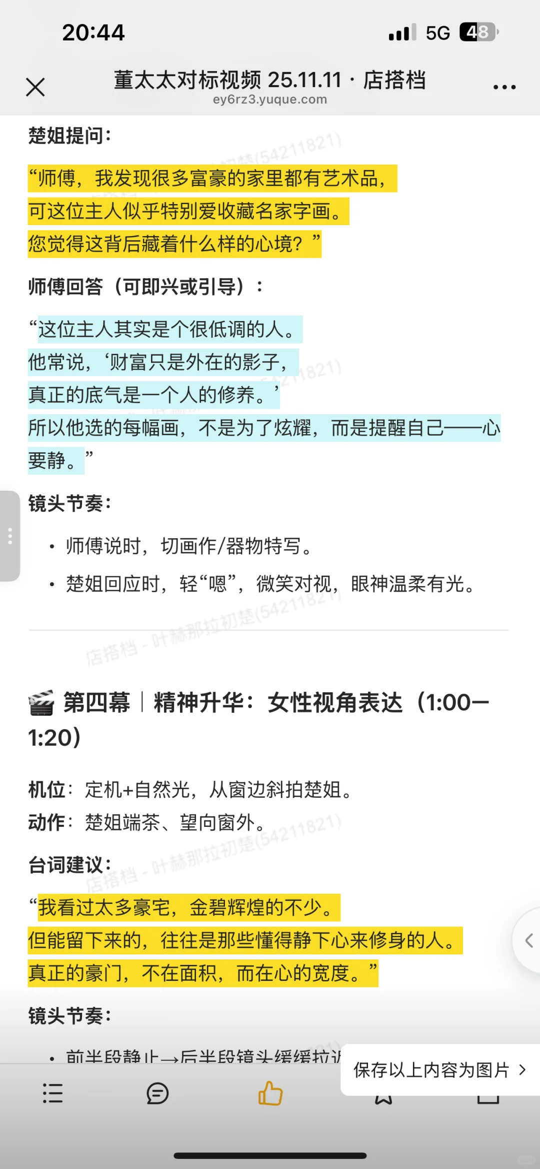 做幕后的那些事：短剧分镜口播台词动作说明