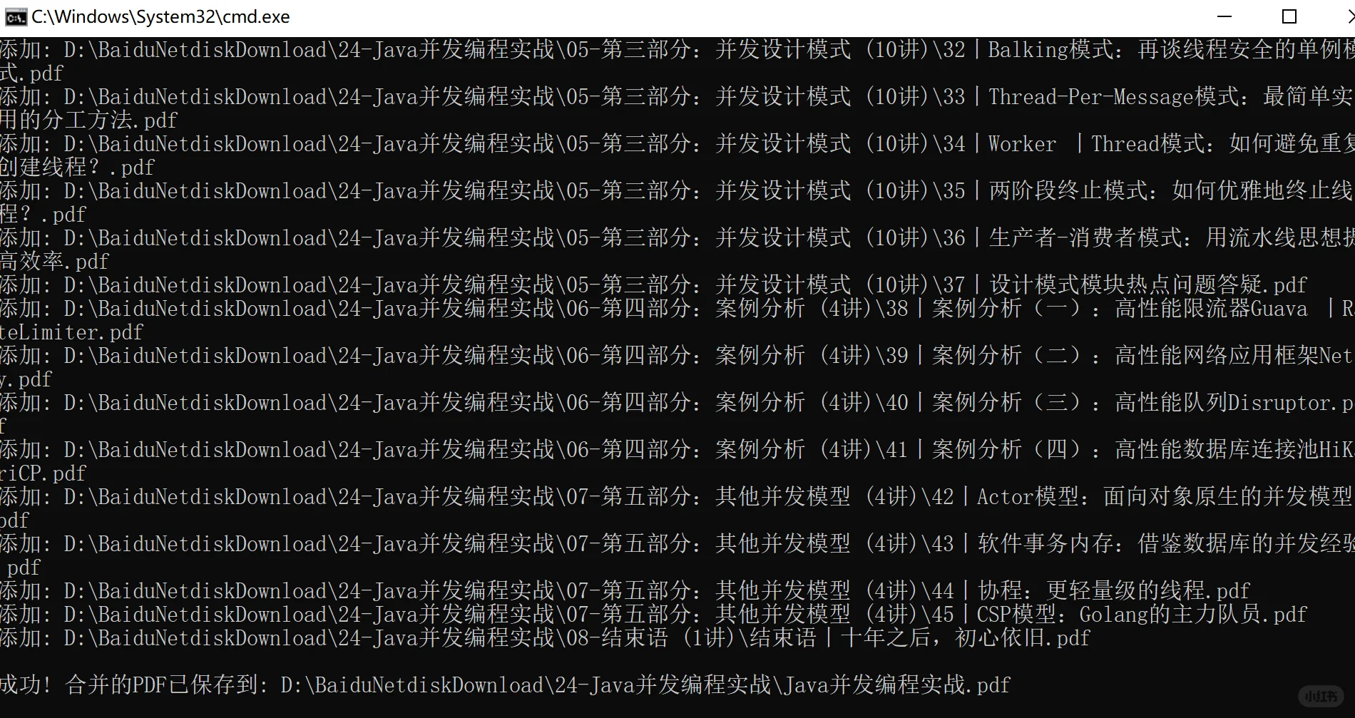 python 脚本合并 pdf 文件