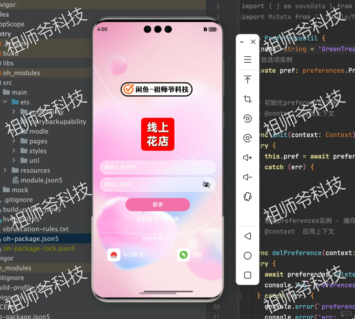 鸿蒙线上花店期末项目源码