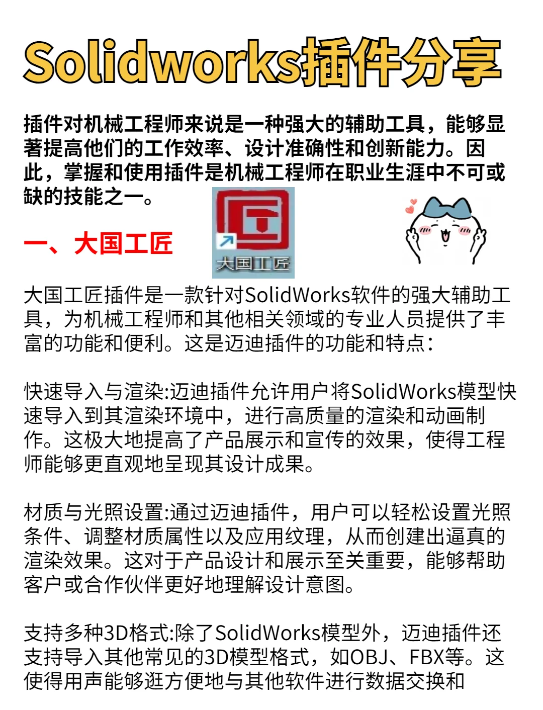 学SolidWorks必备插件！提高效率全靠它们！