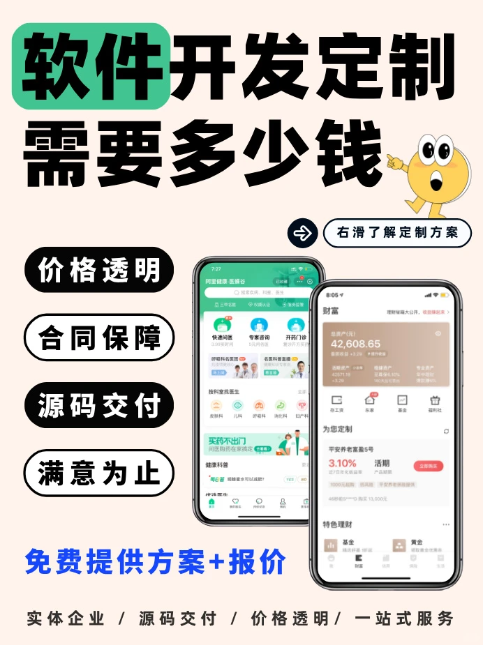 ⚡软件定制开发！先看方案再合作！