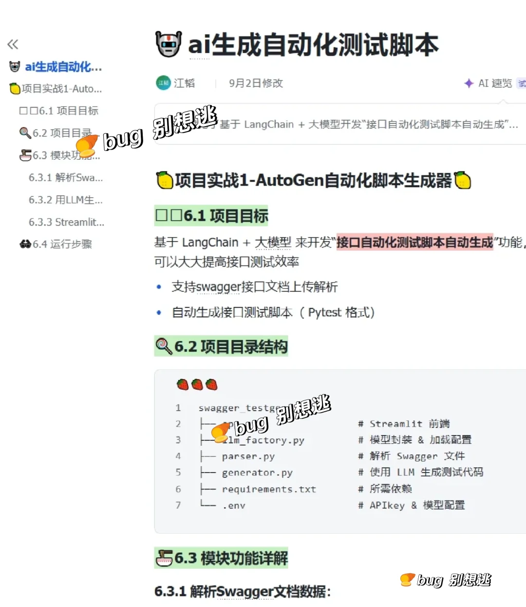 Ai 生成自动化测试脚本，终于跑通啦！