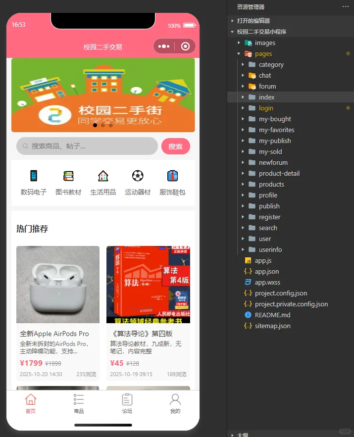 校园二手交易平台小程序，导入就能运行