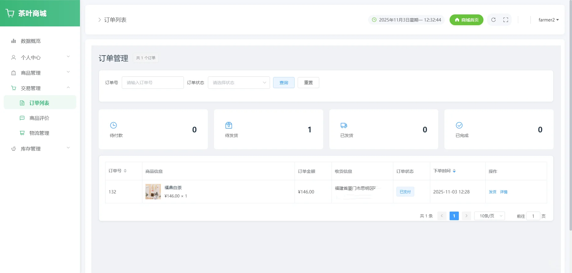 Java茶叶商城销售系统