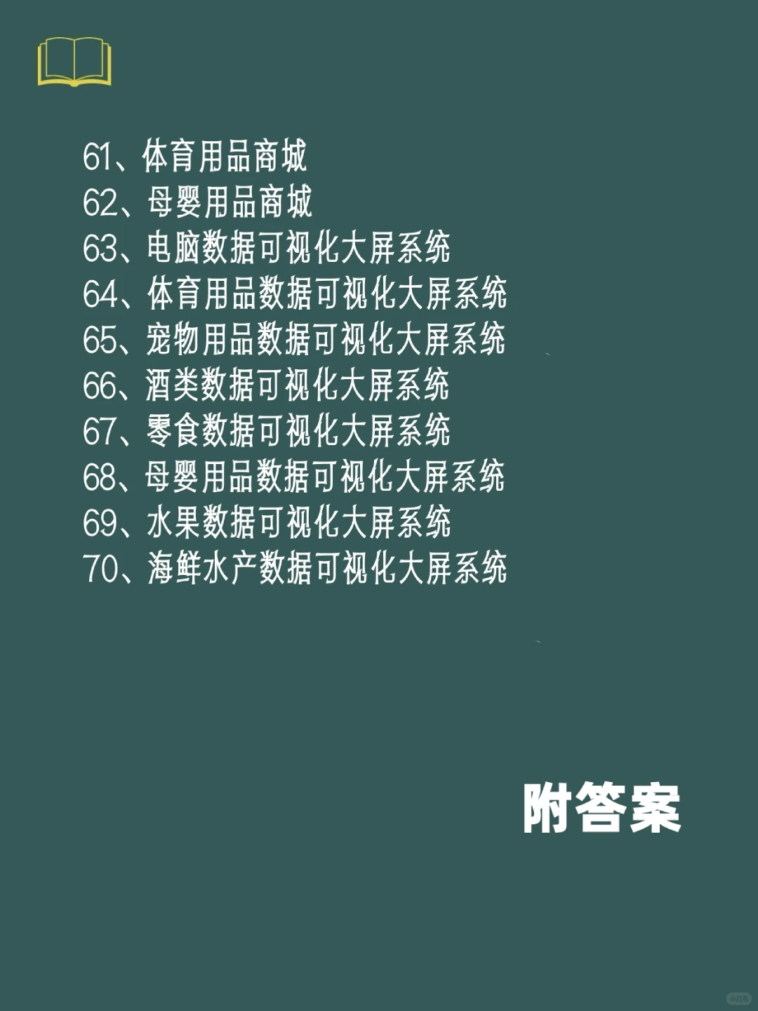 70个Python毕设项目 （no money!)