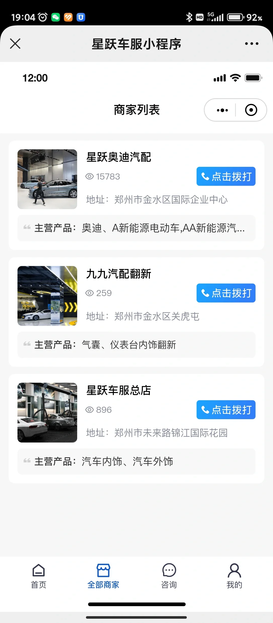 汽车服务小程序成品源码