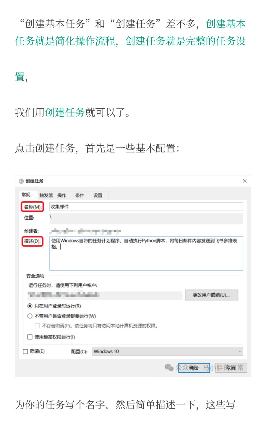Windows定时执行本地脚本