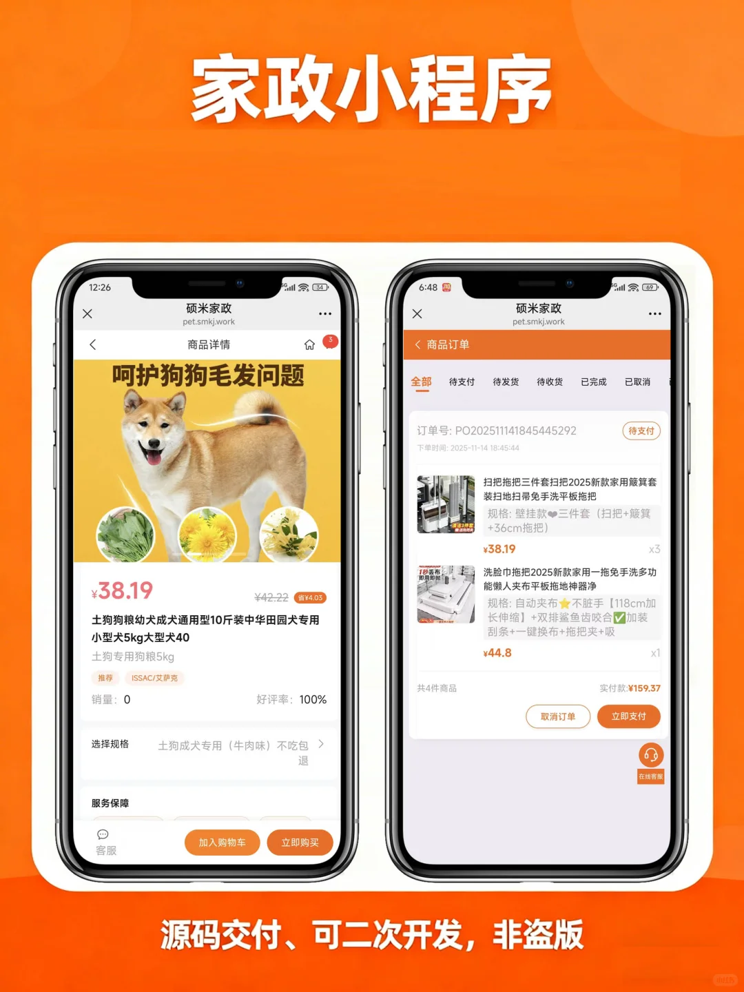 🔥最新家政系统演示分享