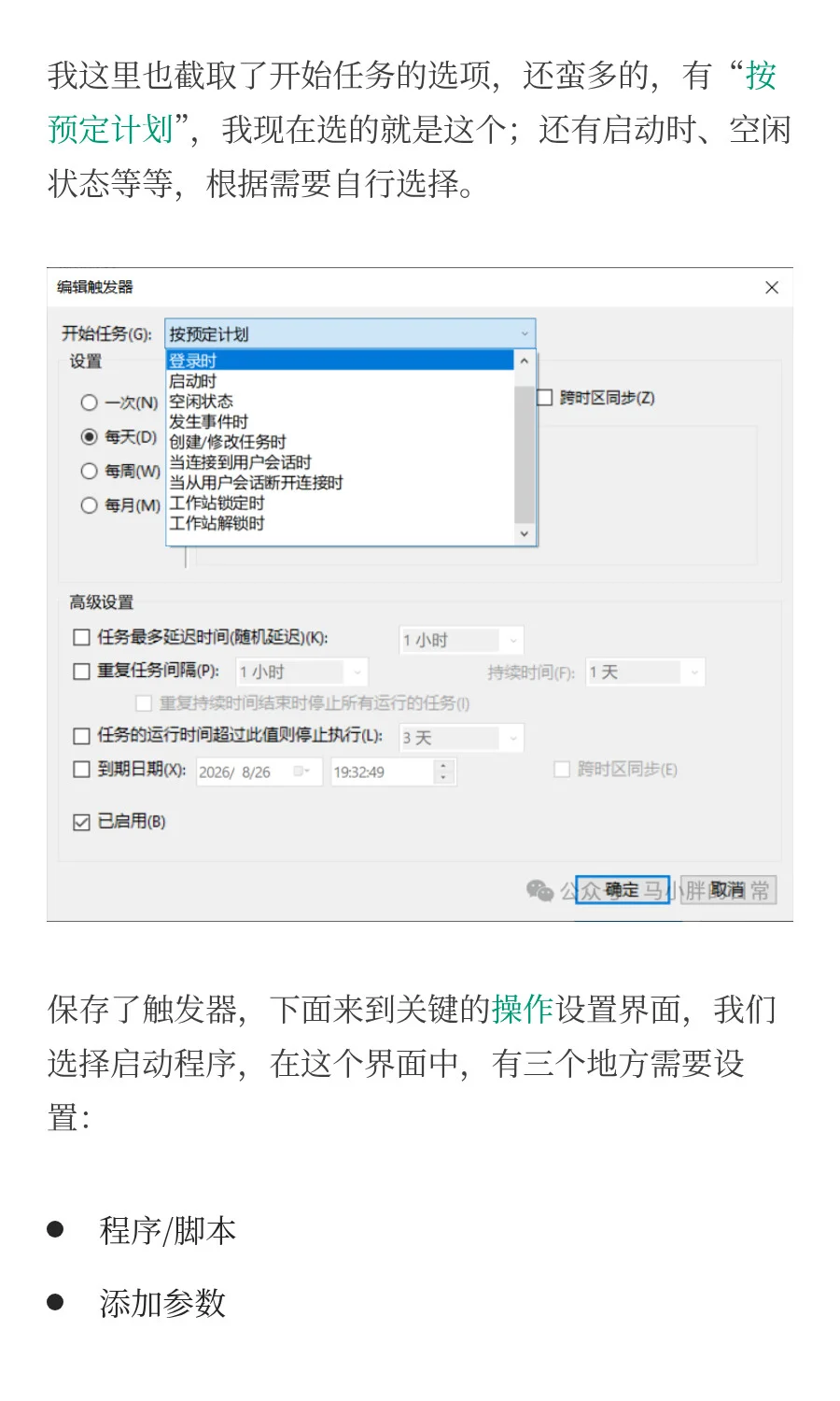 Windows定时执行本地脚本