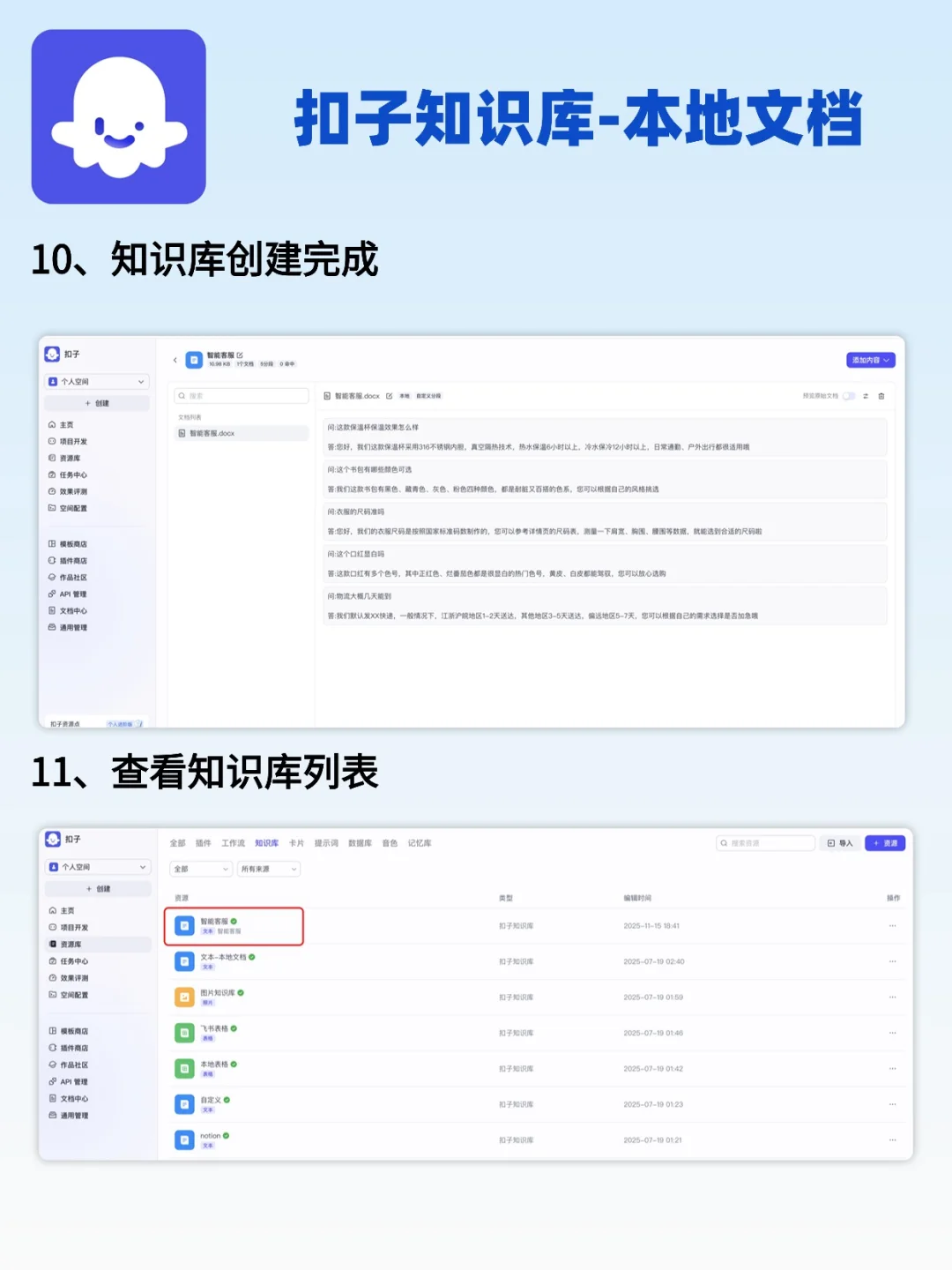 🚀5分钟教你搭建AI智能客服，效率飞起！
