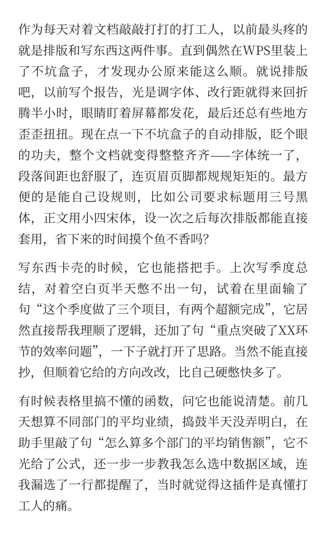 不坑盒子使用心得：WPS的超强外挂