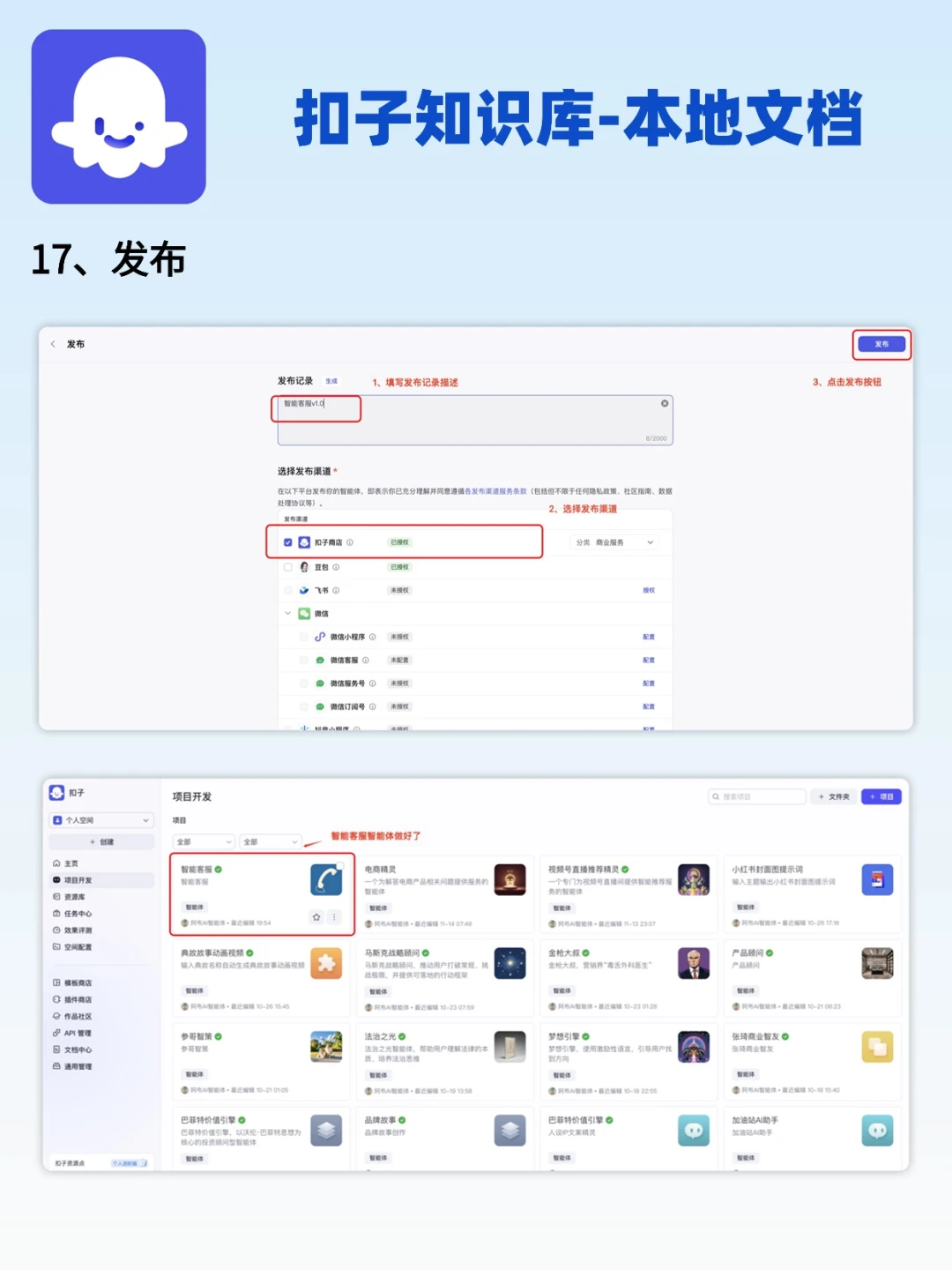 🚀5分钟教你搭建AI智能客服，效率飞起！