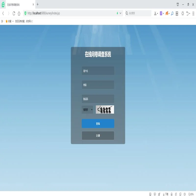🍃新手也能做问卷！SSM源码超实用