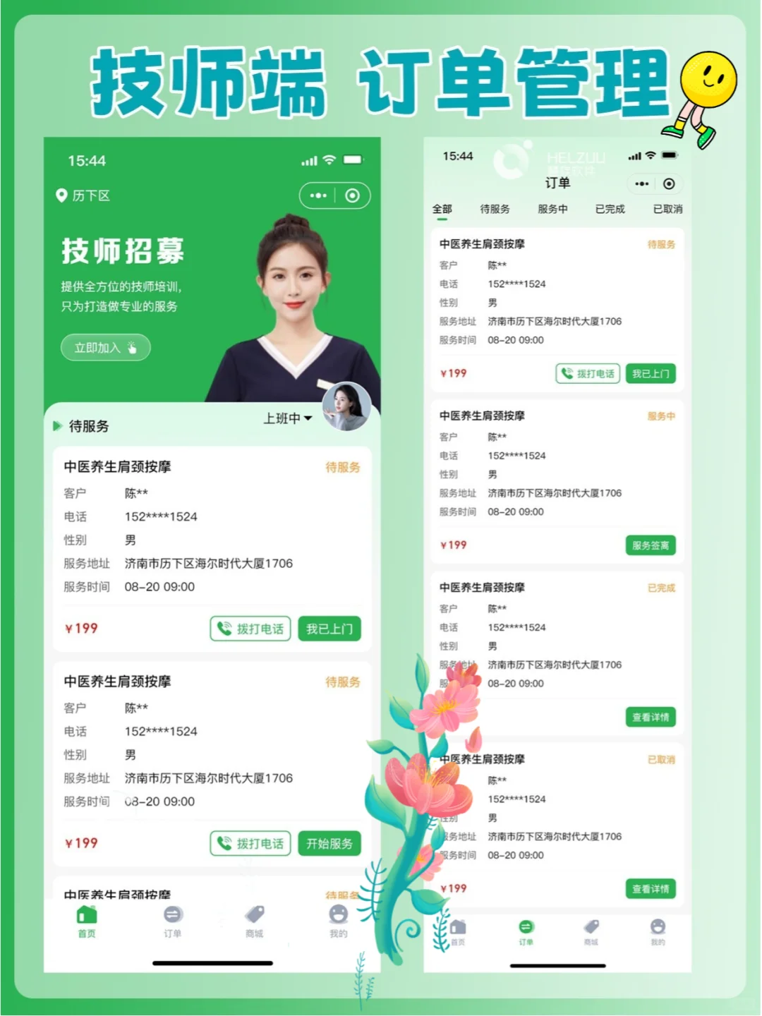 慧族软件案例分享 上门按摩微信小程序