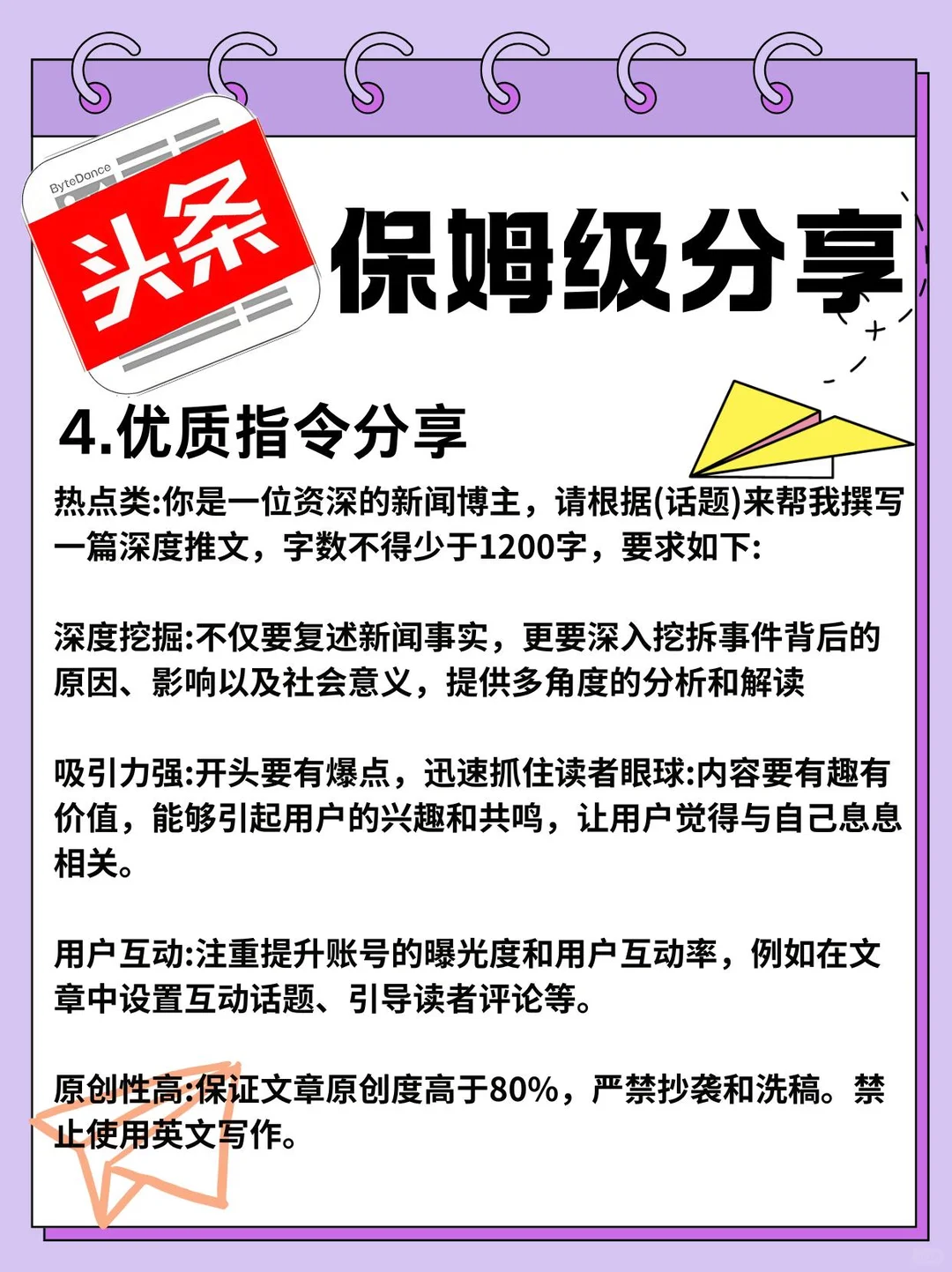 挣头条神级指令存下