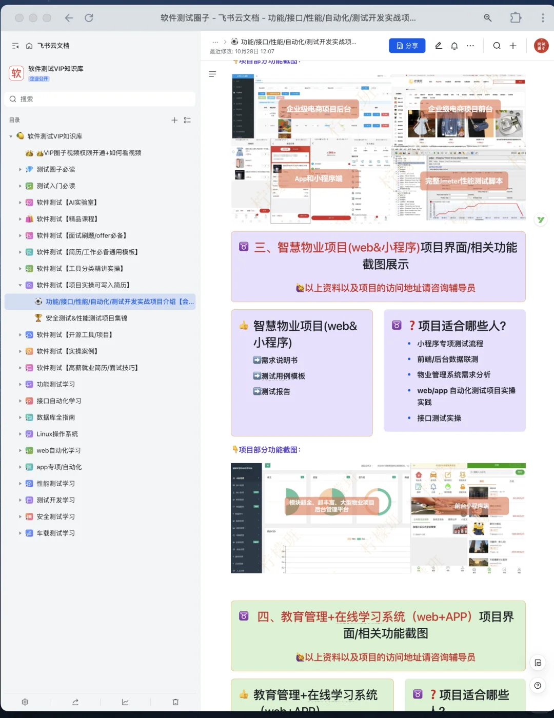 逼自己练完这20个项目，软件测试经验就有