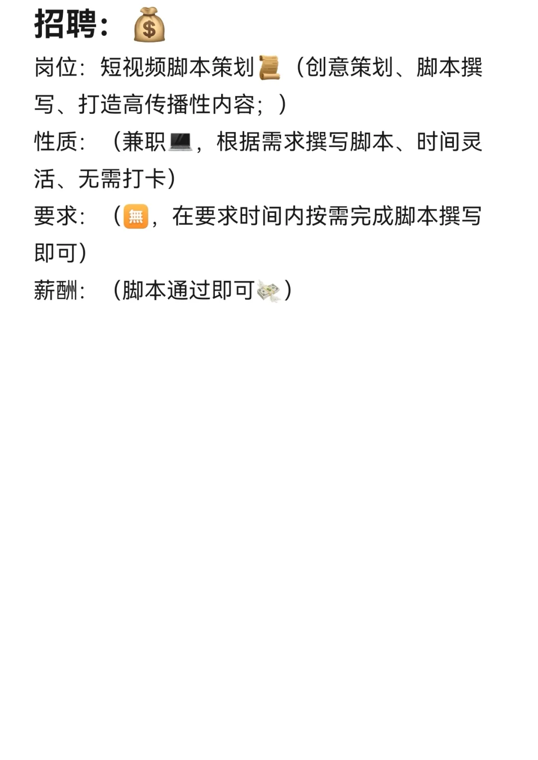 招聘策划 脚本撰写