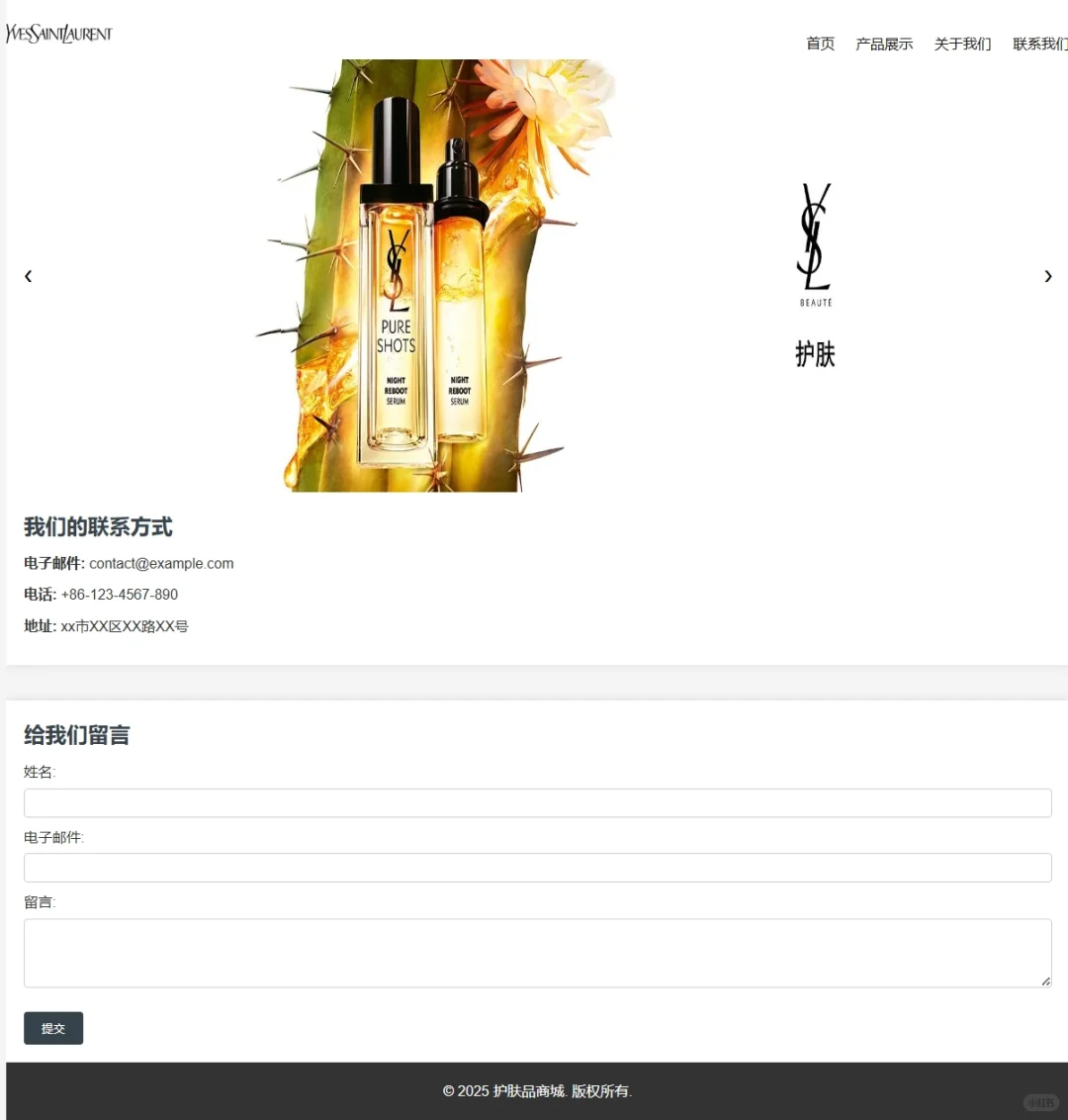 html+css+js网页～圣罗兰护肤品源码（4）