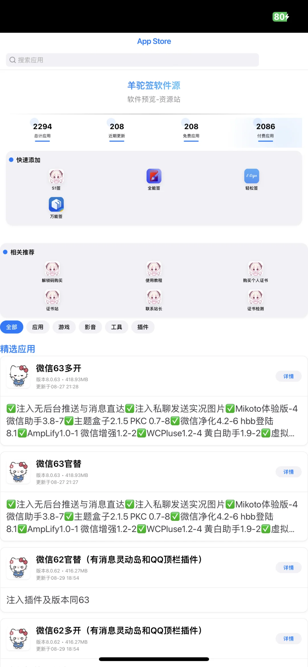 全能签软件源