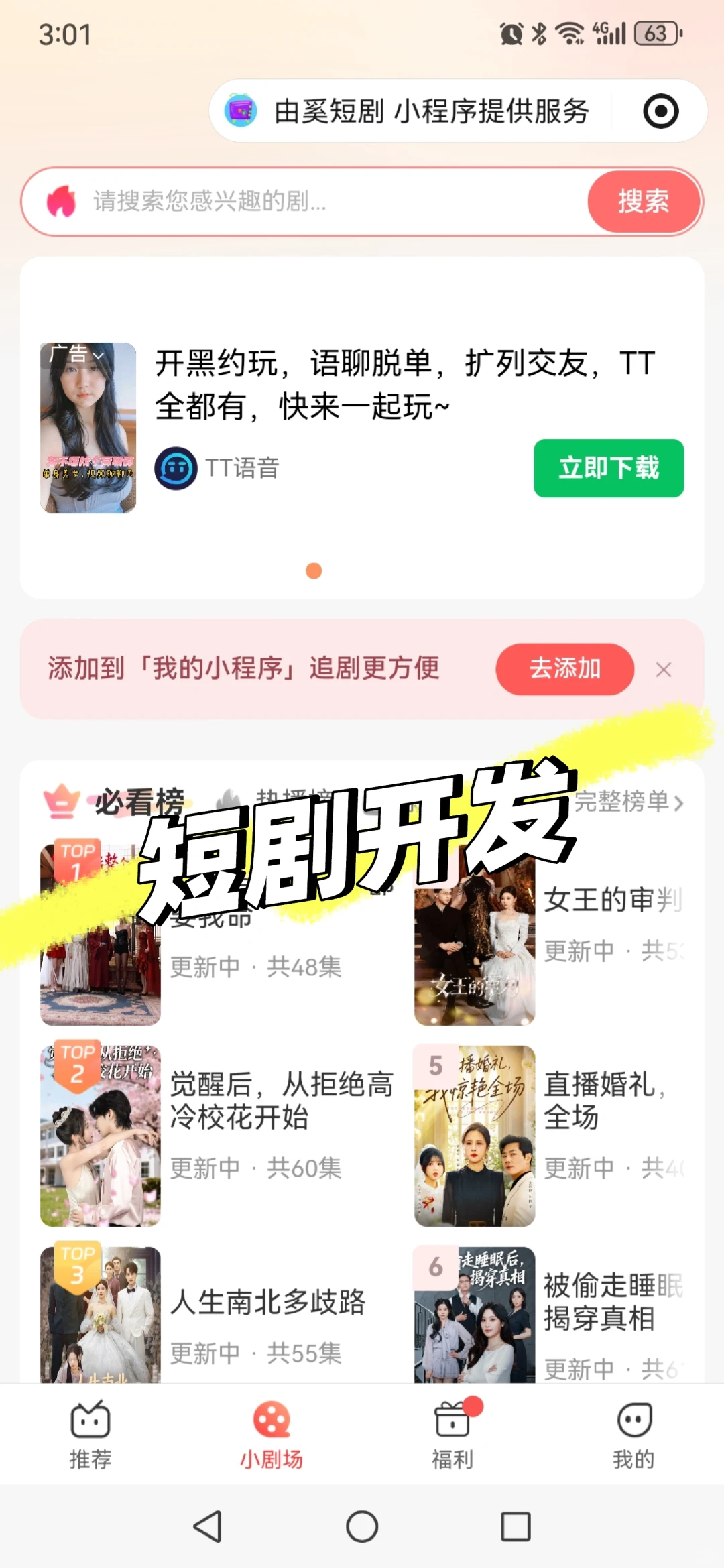 逗看短剧软件开发，短剧源码，国内国外